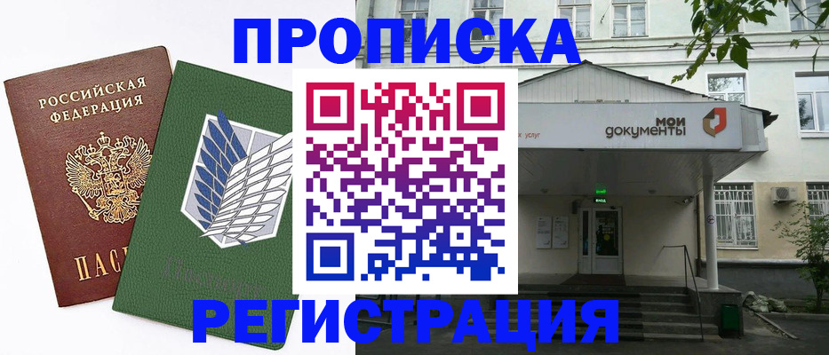 где прописаться в Тобольске
