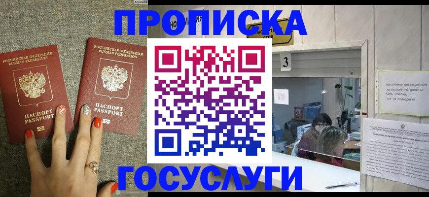 временная прописка в Тобольске